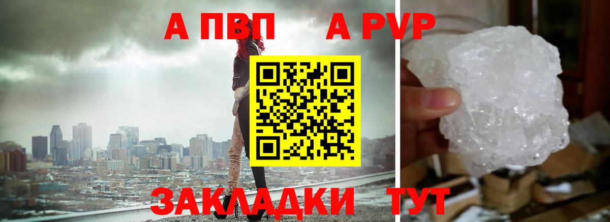 Альфа ПВП Crystall  APVP Соль  Вход с VPN  А ПВП Crystall  Верхний Уфалей 