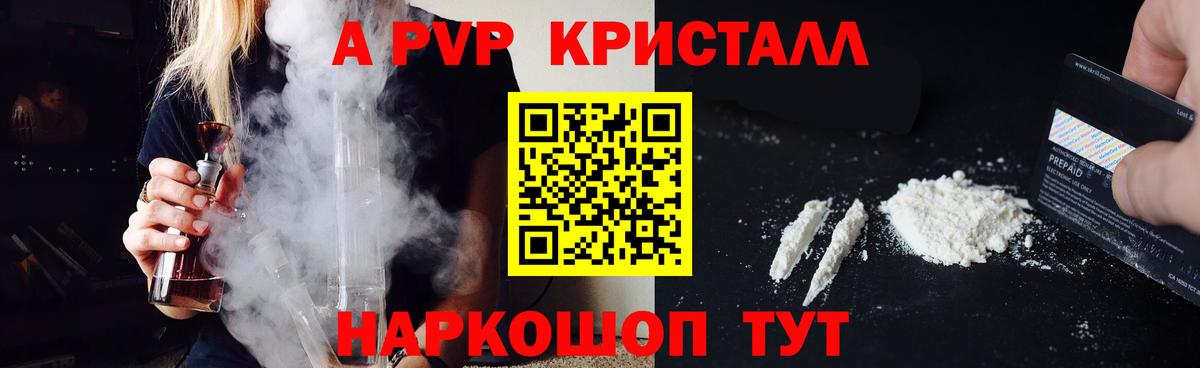 А ПВП Crystall Верхний Уфалей