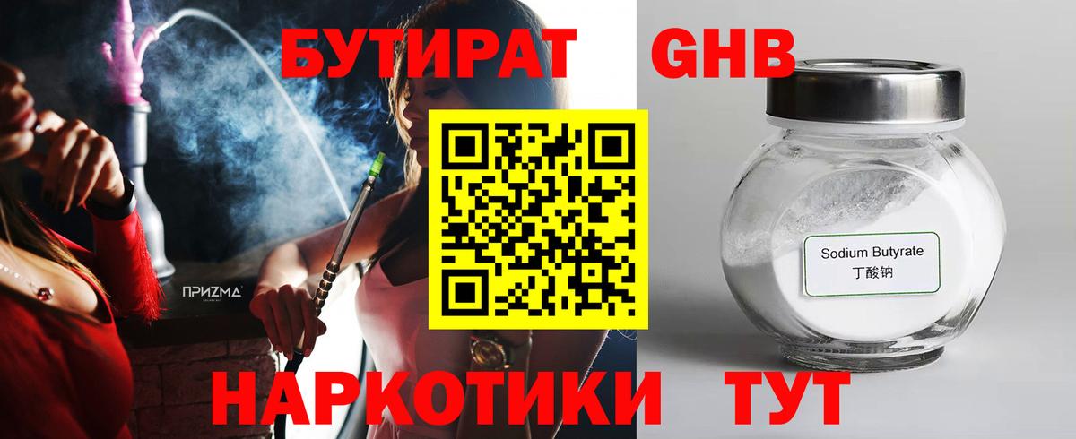 БУТИРАТ GHB Верхний Уфалей