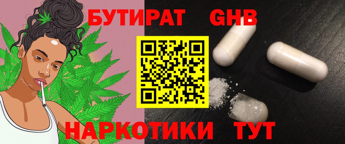 БУТИРАТ  Вход с VPN  Верхний Уфалей  БУТИРАТ 99% 