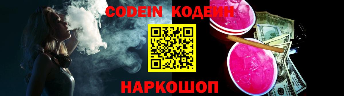 Кодеиновый сироп Lean Purple Drank  цены   Верхний Уфалей  Вход с VPN  Codein напиток Lean (лин) 