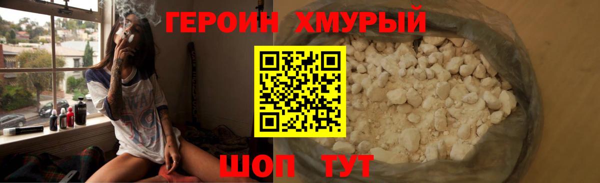 Героин Heroin Верхний Уфалей