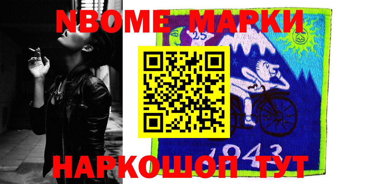 Верхний Уфалей  Марки 25I-NBOMe  Вход с VPN  Наркотические марки 1,8мг 